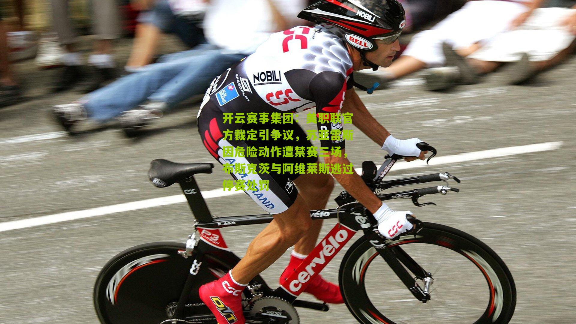 美职联官方裁定引争议，苏亚雷斯因危险动作遭禁赛三场，布斯克茨与阿维莱斯逃过停赛处罚