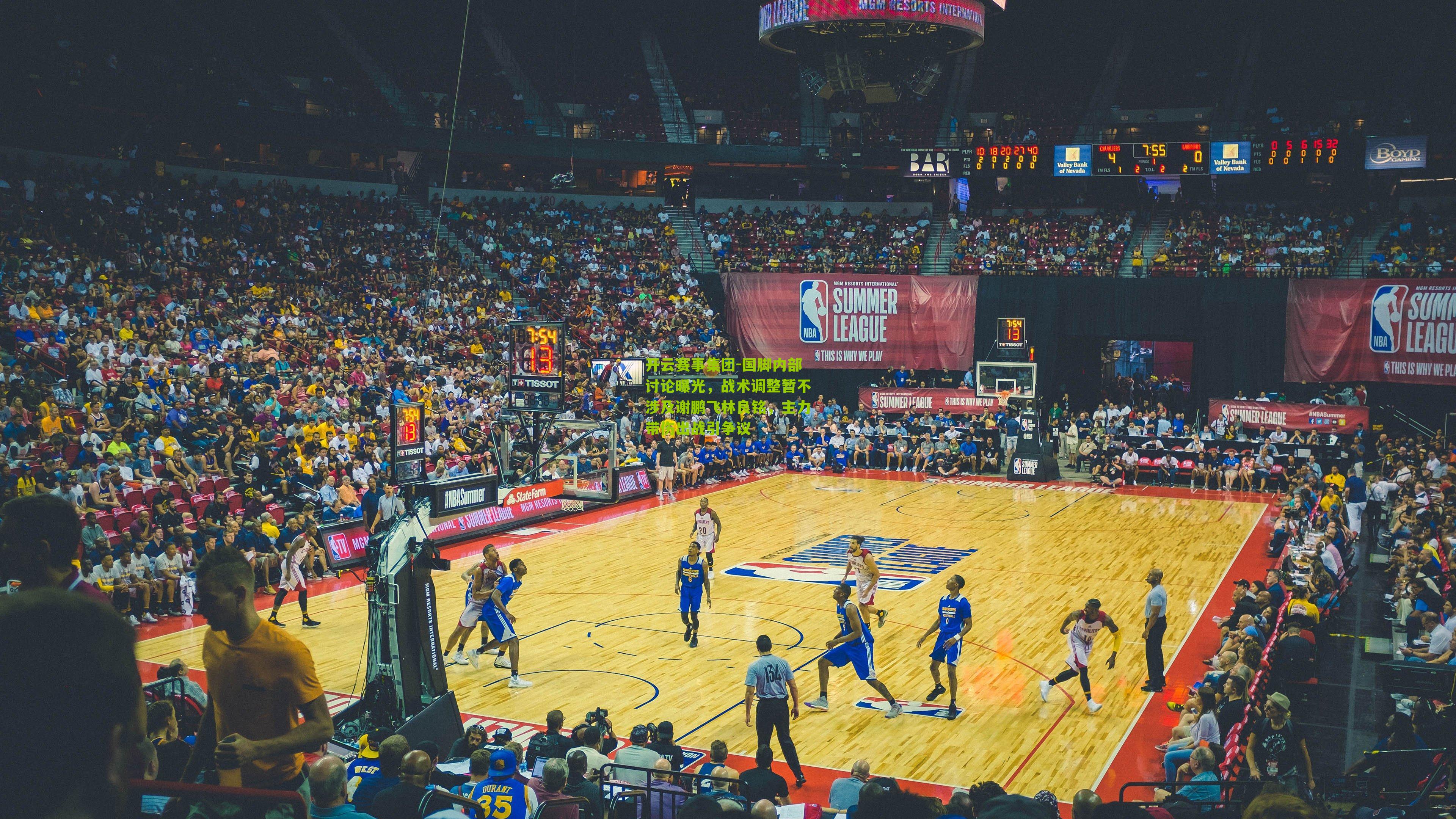 国脚内部讨论曝光，战术调整暂不涉及谢鹏飞林良铭，主力带伤出战引争议