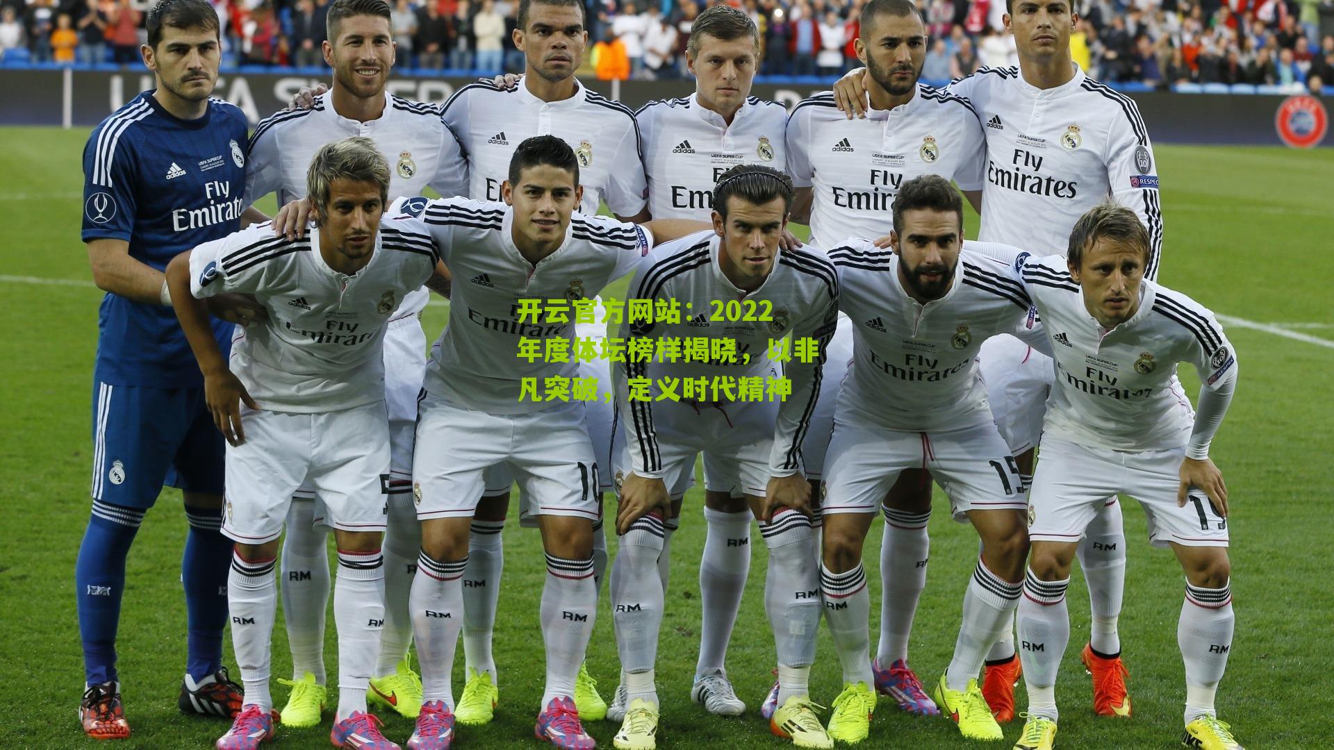 2022年度体坛榜样揭晓，以非凡突破，定义时代精神