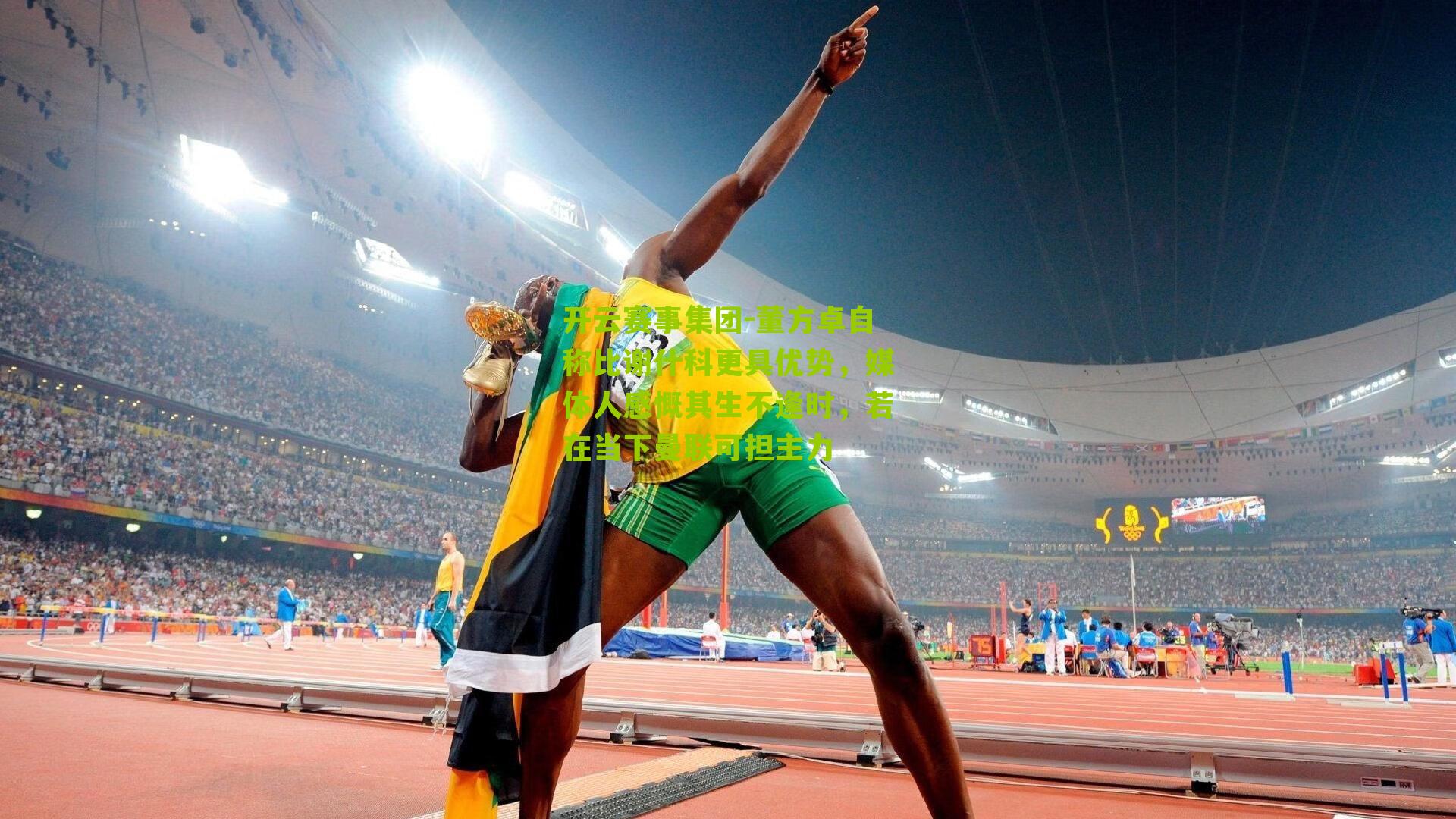 董方卓自称比谢什科更具优势，媒体人感慨其生不逢时，若在当下曼联可担主力