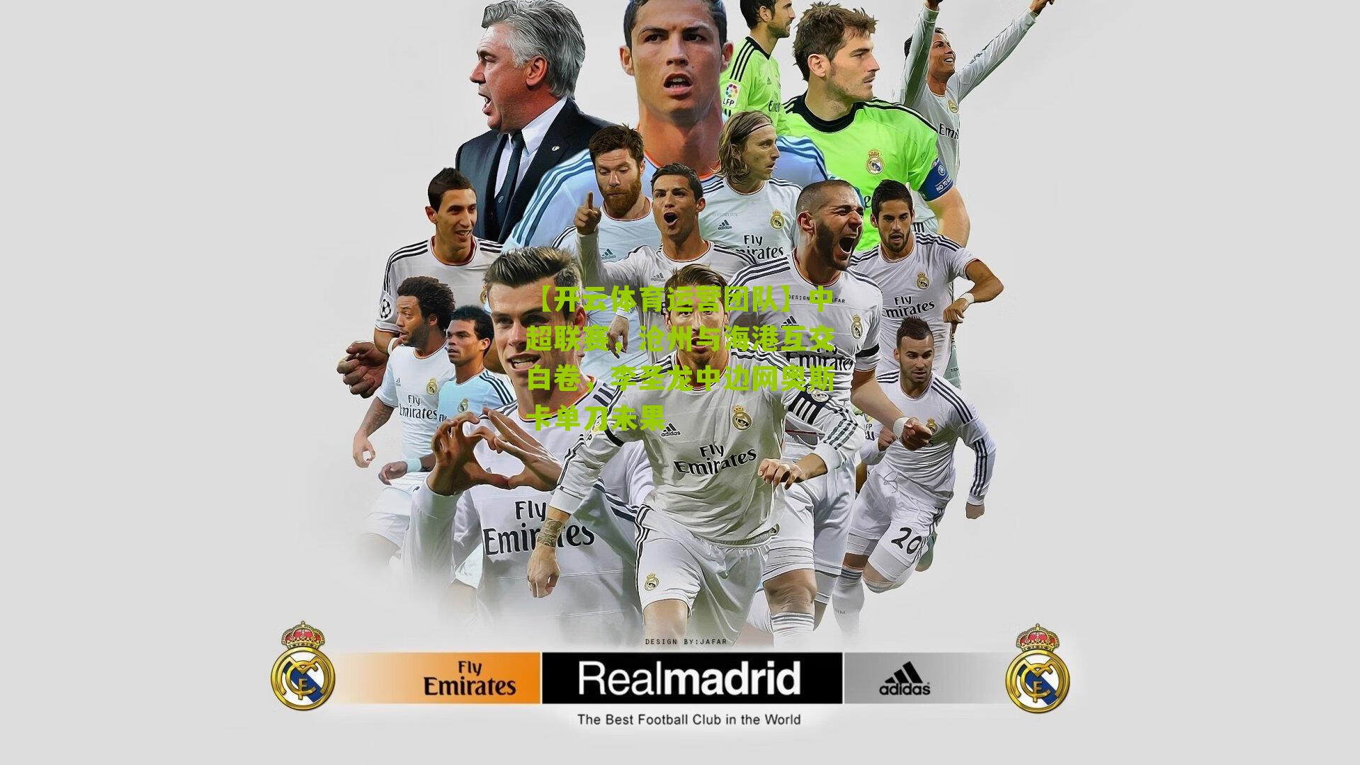 中超联赛，沧州与海港互交白卷，李圣龙中边网奥斯卡单刀未果