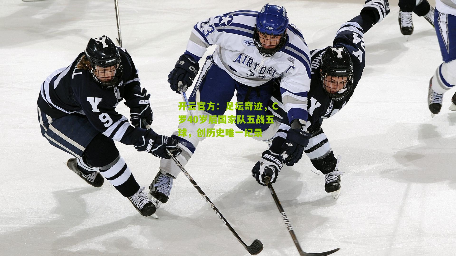 足坛奇迹，C罗40岁后国家队五战五球，创历史唯一纪录