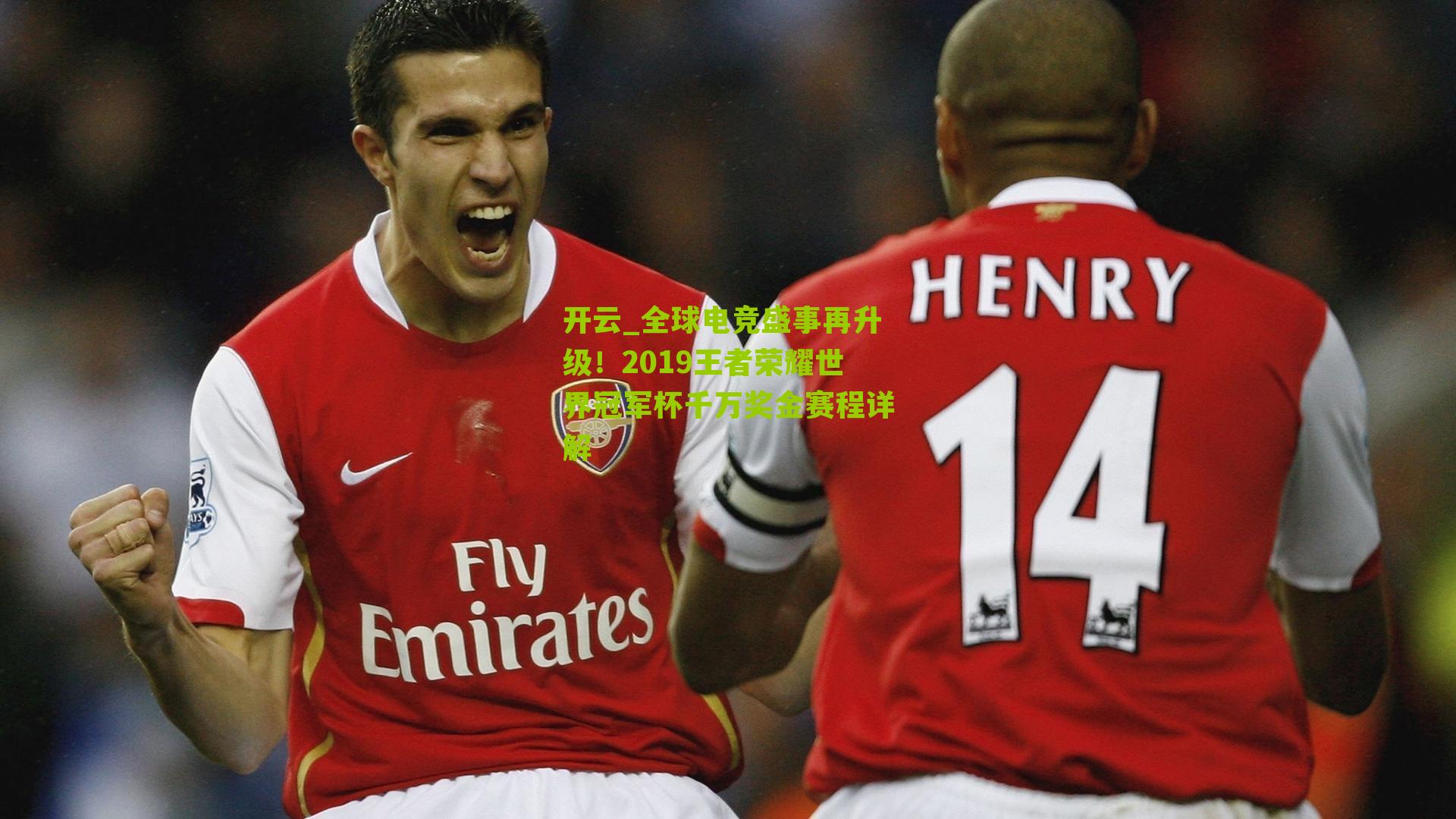 全球电竞盛事再升级！2019王者荣耀世界冠军杯千万奖金赛程详解